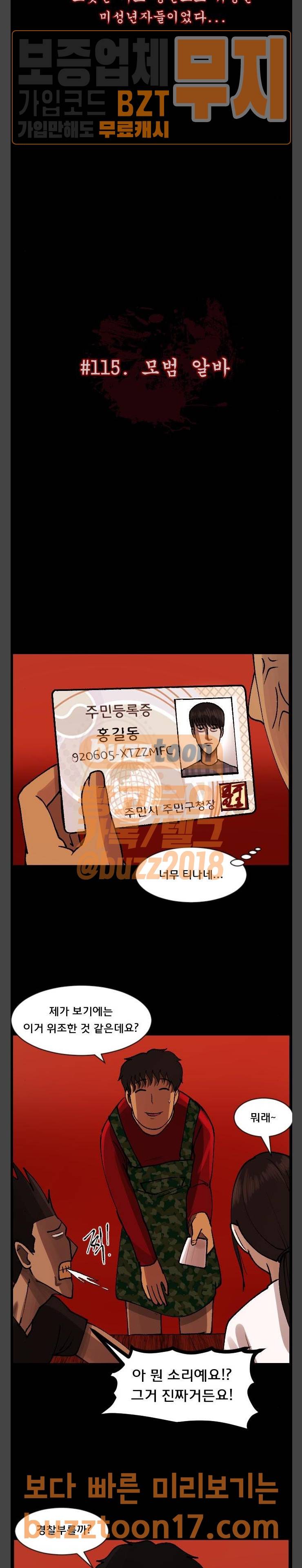원주민 공포만화 115화 7