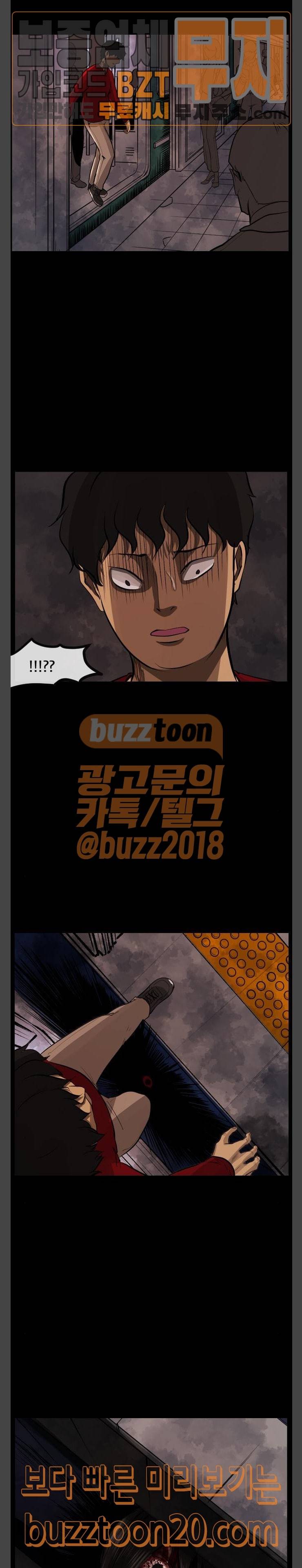 원주민 공포만화 119화 2