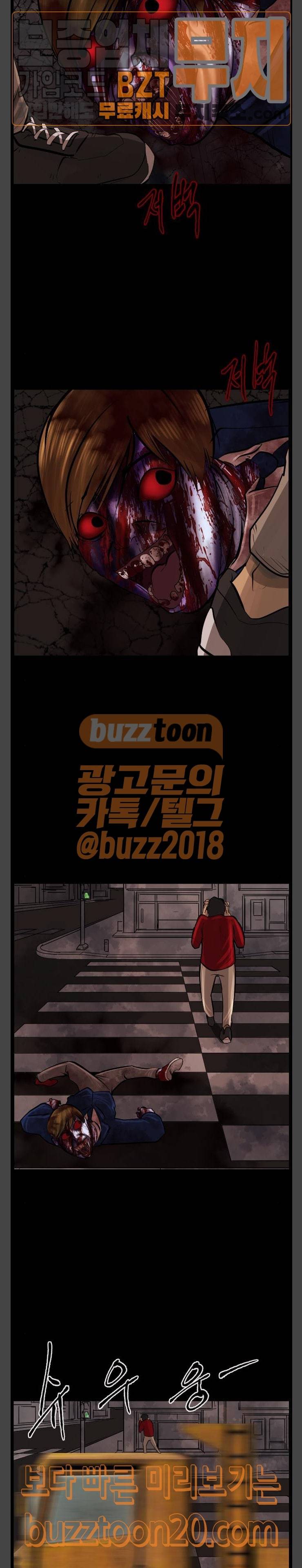 원주민 공포만화 119화 5