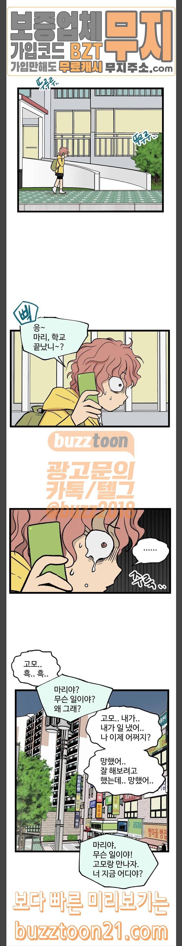 집이 없어 47화 3