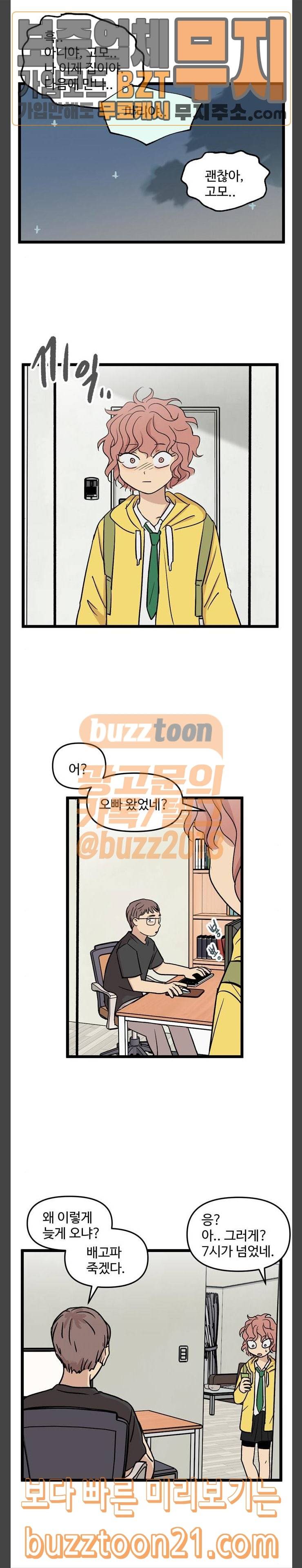 집이 없어 47화 4