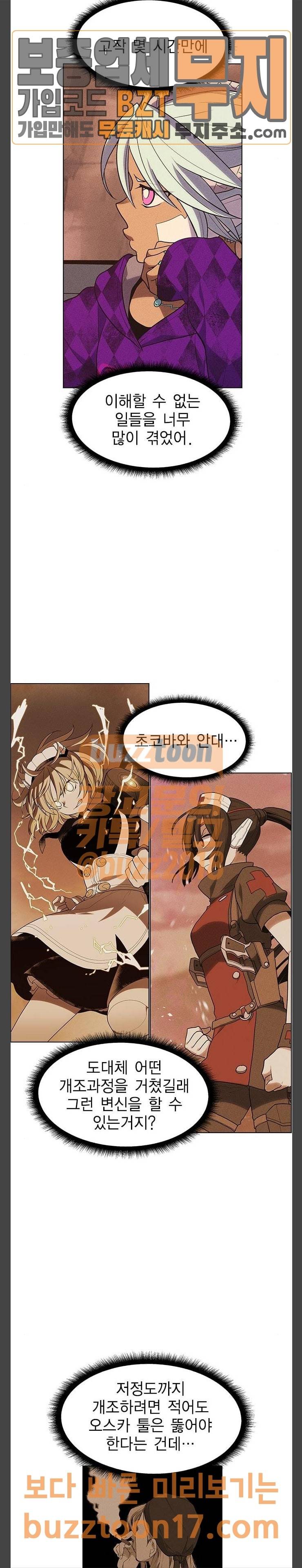 하우스 키퍼 34화 2