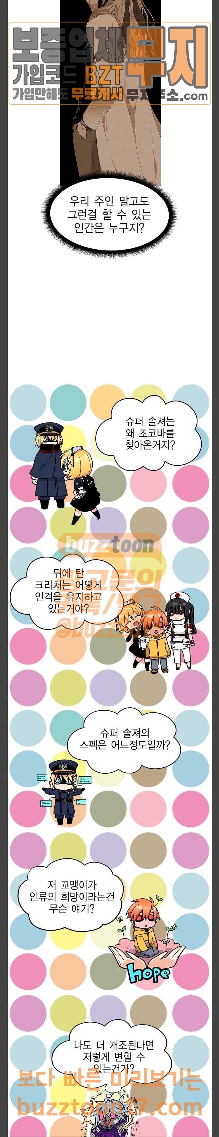 하우스 키퍼 34화 3