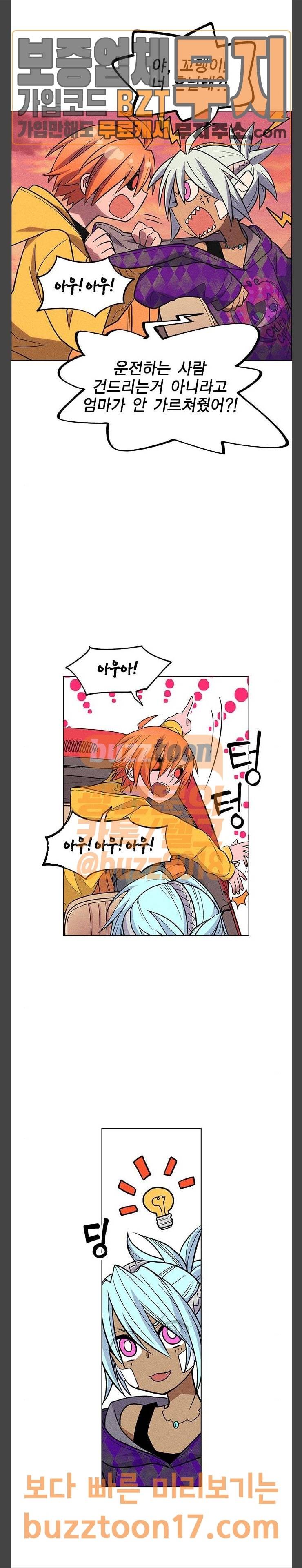 하우스 키퍼 34화 5
