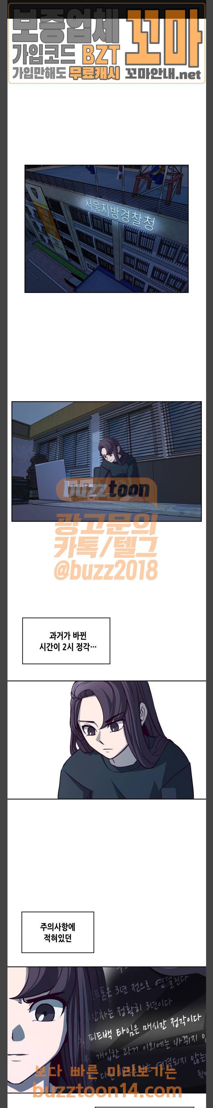 킬링타임(네이버) 4화 1