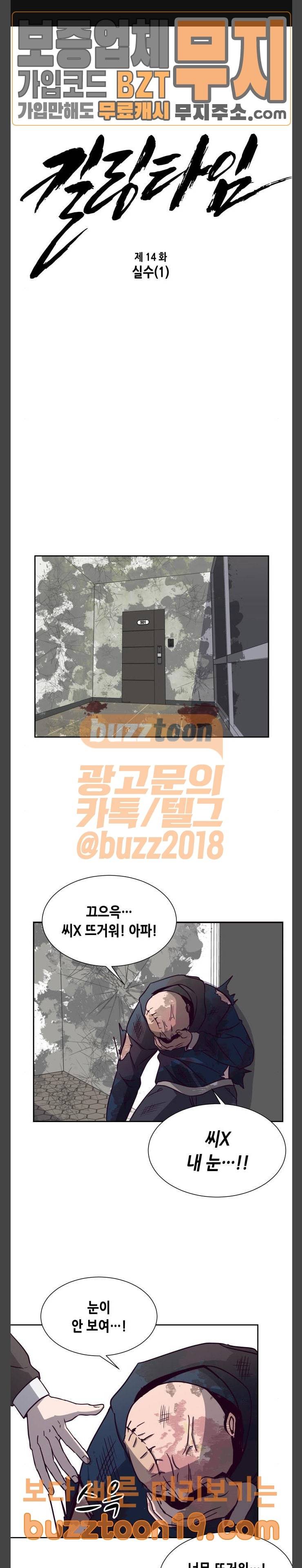 킬링타임(네이버) 14화 1