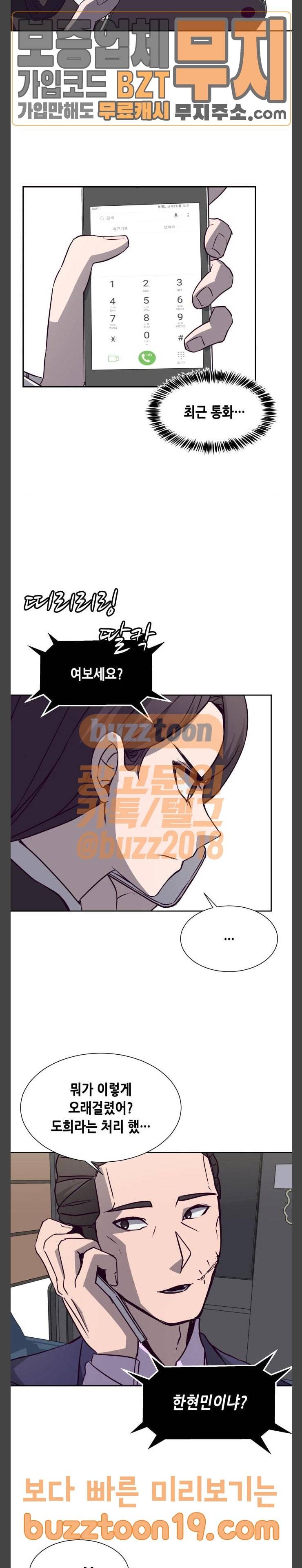 킬링타임(네이버) 14화 4