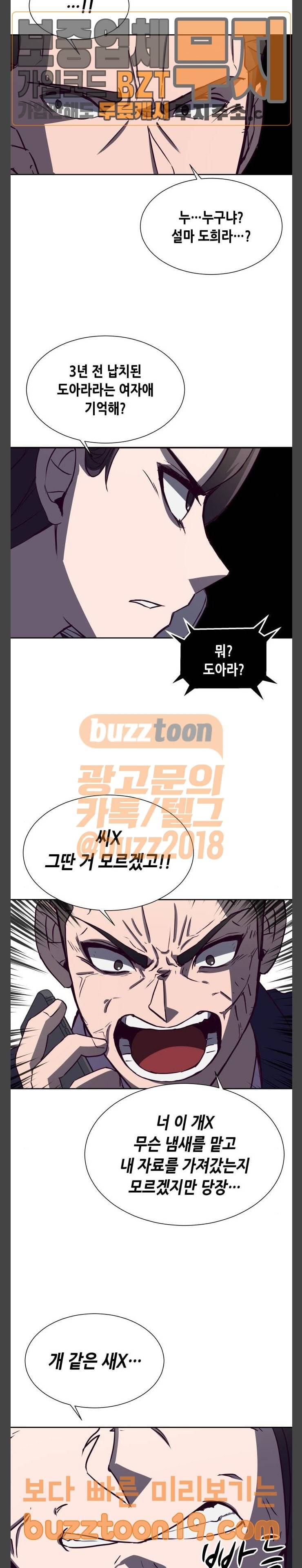 킬링타임(네이버) 14화 5