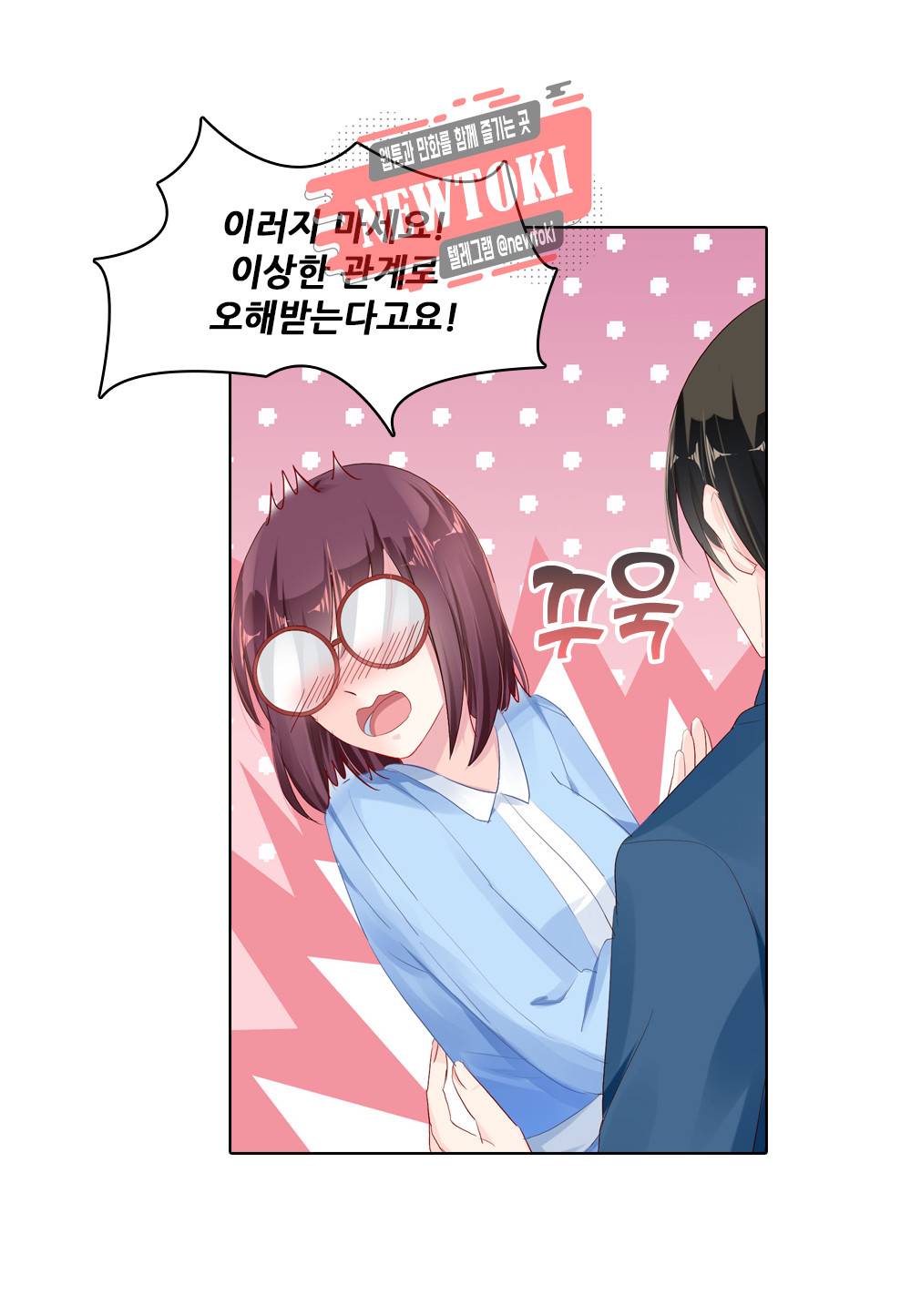 두 탕 뛰는 여신님 54화 2