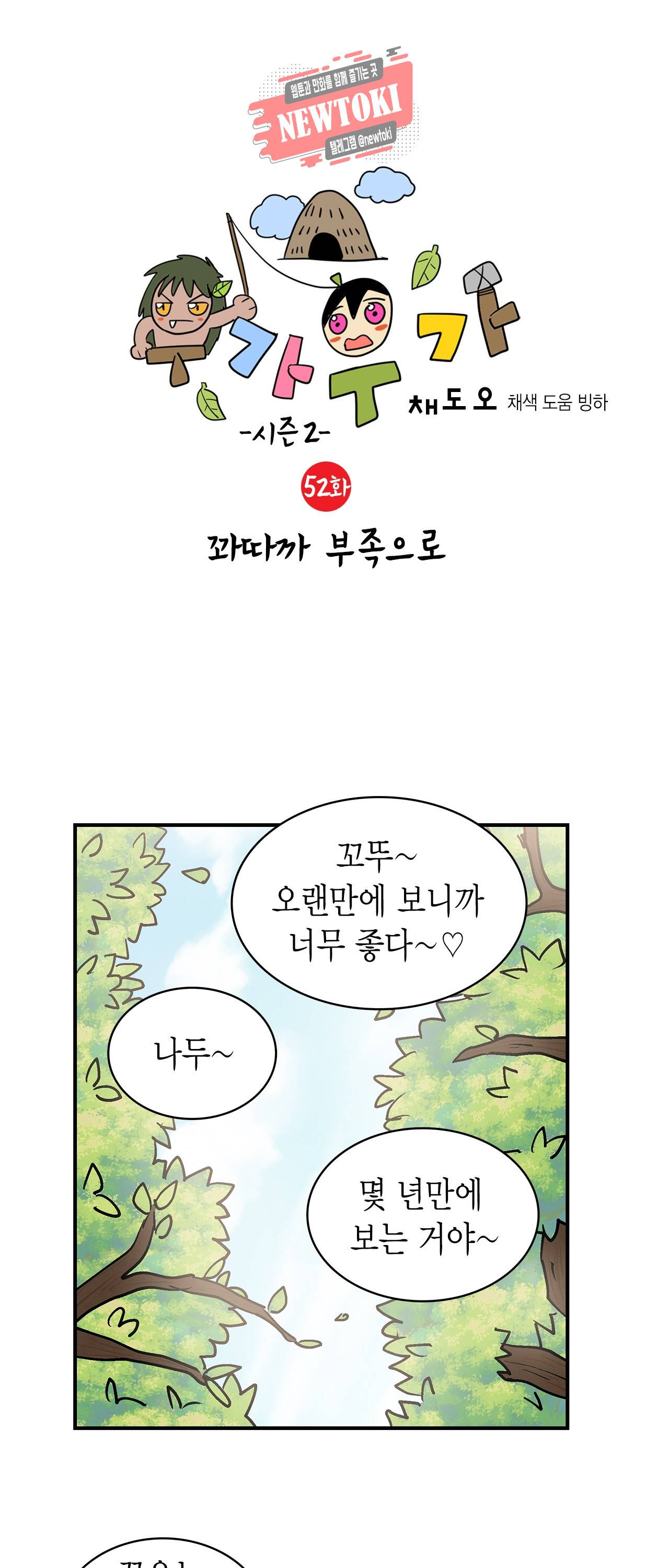 우가우가 52화 1