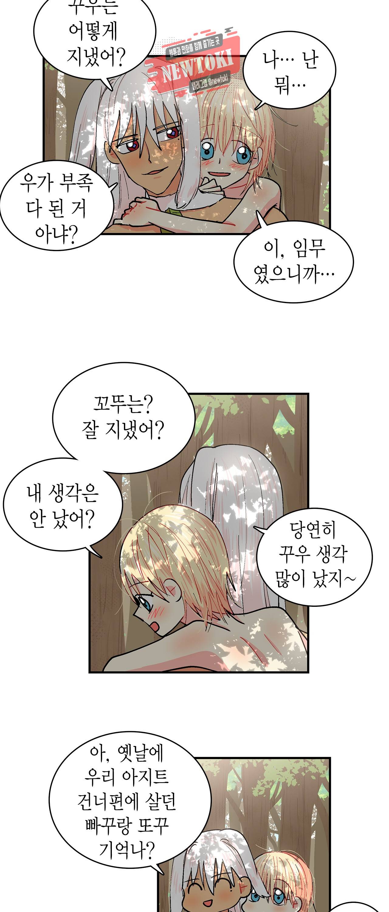 우가우가 52화 2
