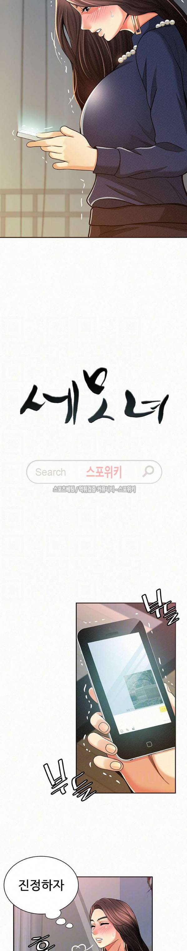 세모녀 19화 2