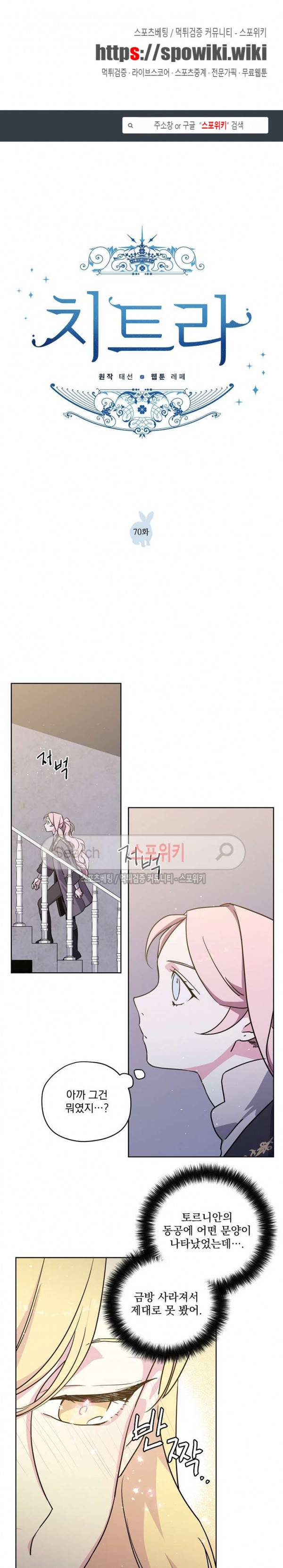 치트라 70화 1
