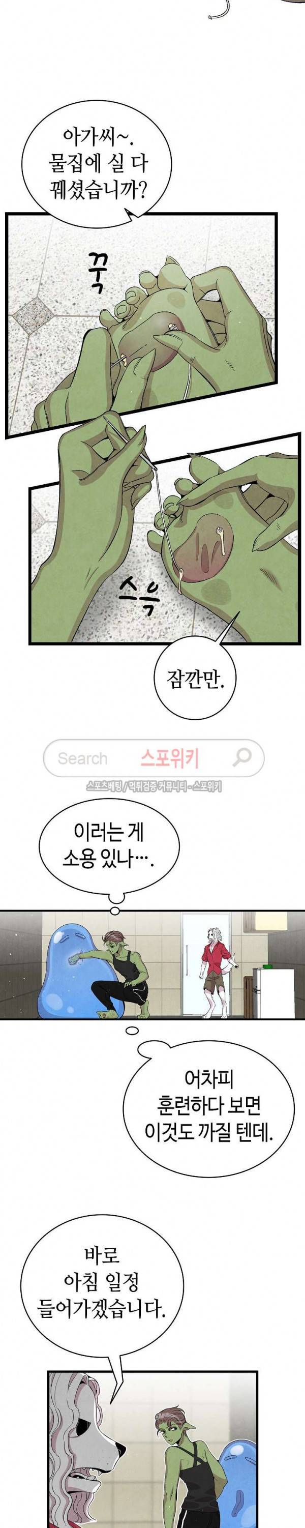 환골탈태 63화 3
