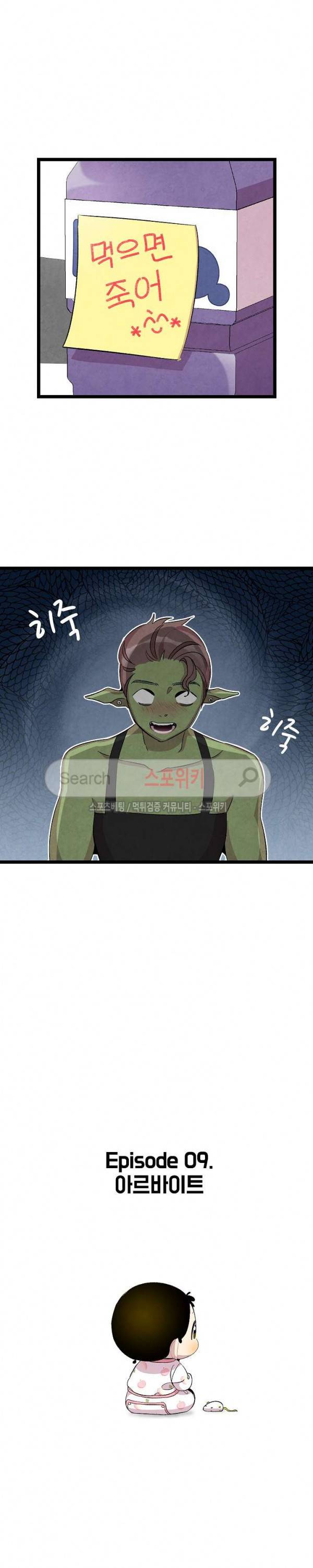 환골탈태 63화 5