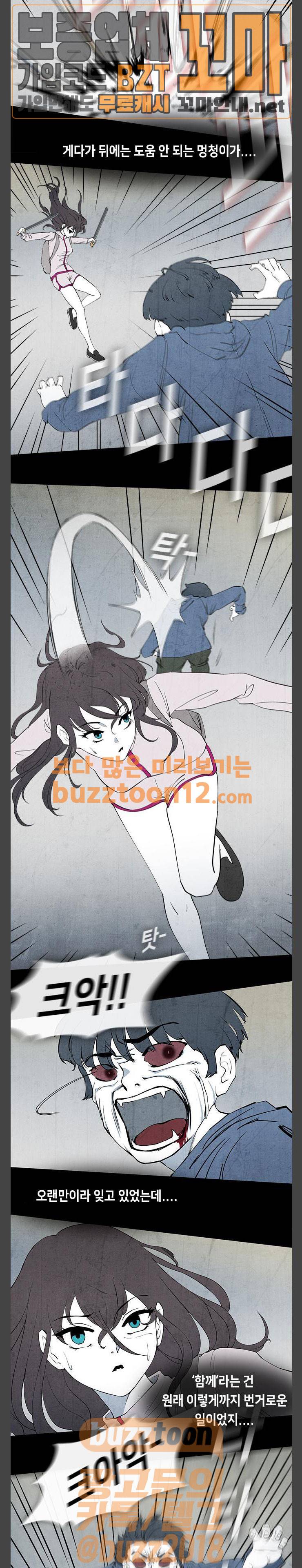 피와 살 06 나쁜 입 4 3