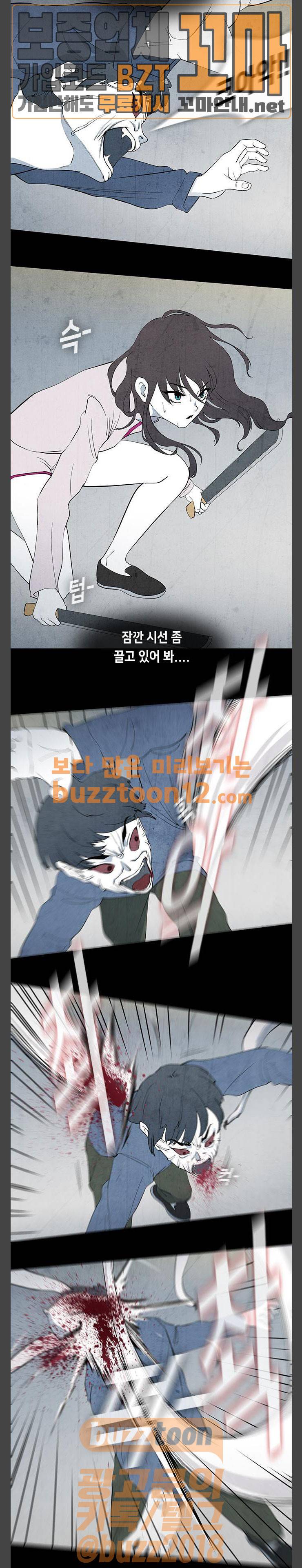 피와 살 06 나쁜 입 4 6