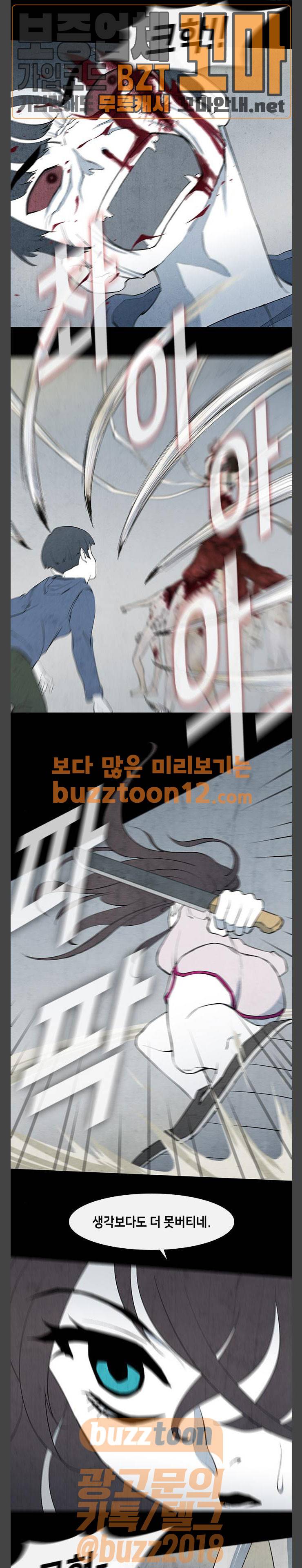 피와 살 06 나쁜 입 4 7