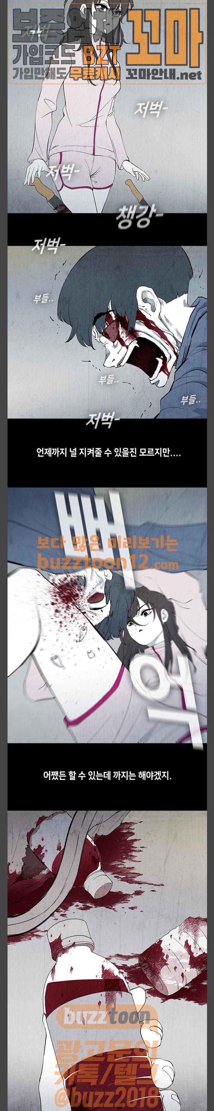 피와 살 06 나쁜 입 4 10