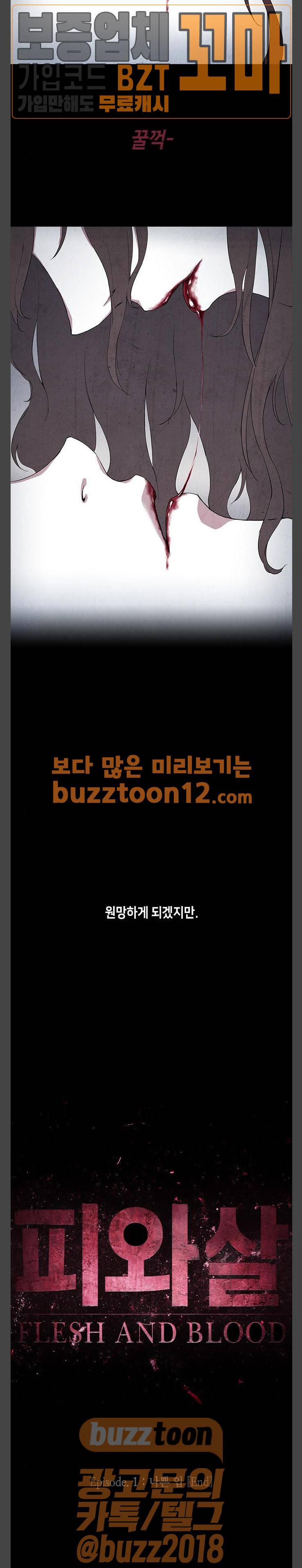 피와 살 06 나쁜 입 4 13