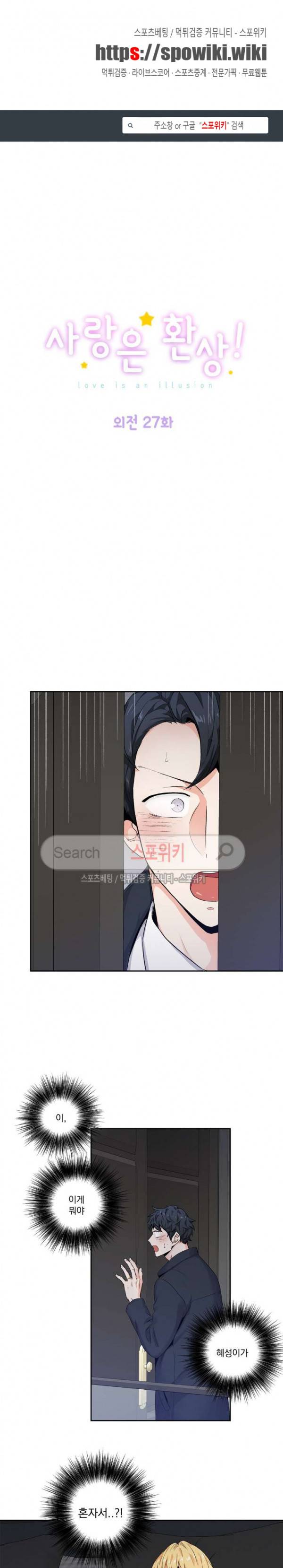 사랑은 환상! 외전 27화 1