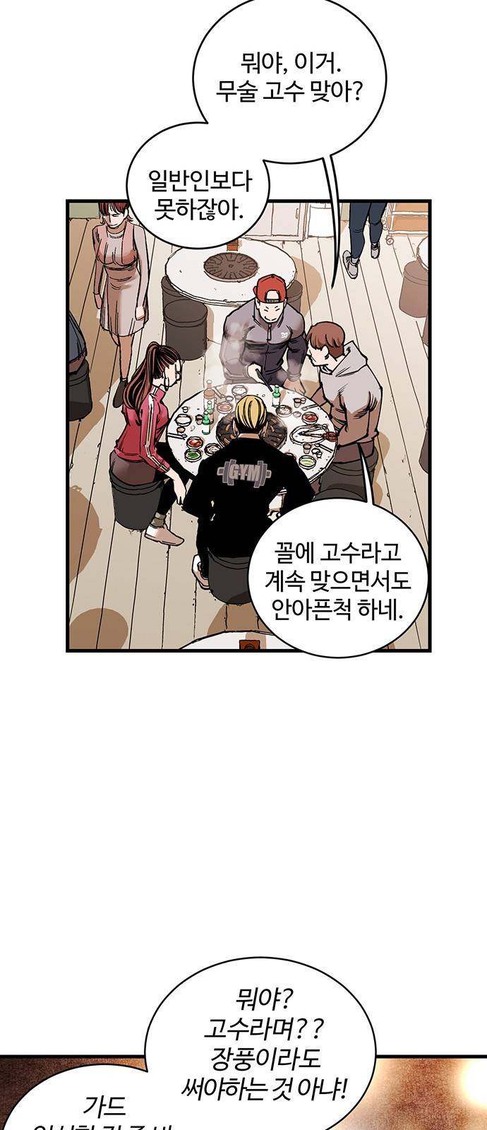 고삼무쌍 네이버 1화 11