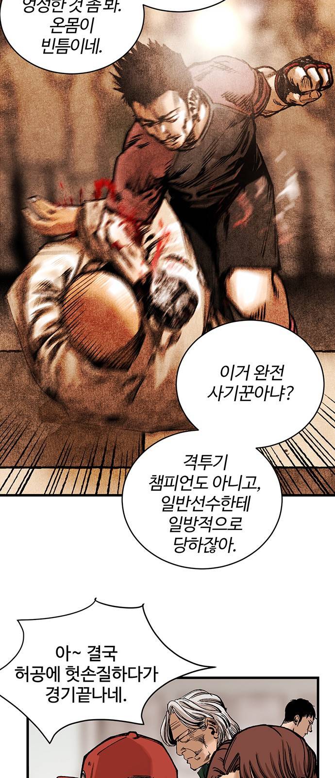 고삼무쌍 네이버 1화 12