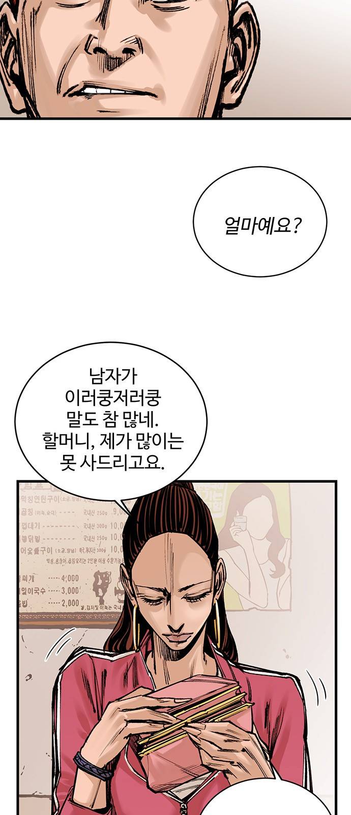 고삼무쌍 네이버 1화 18