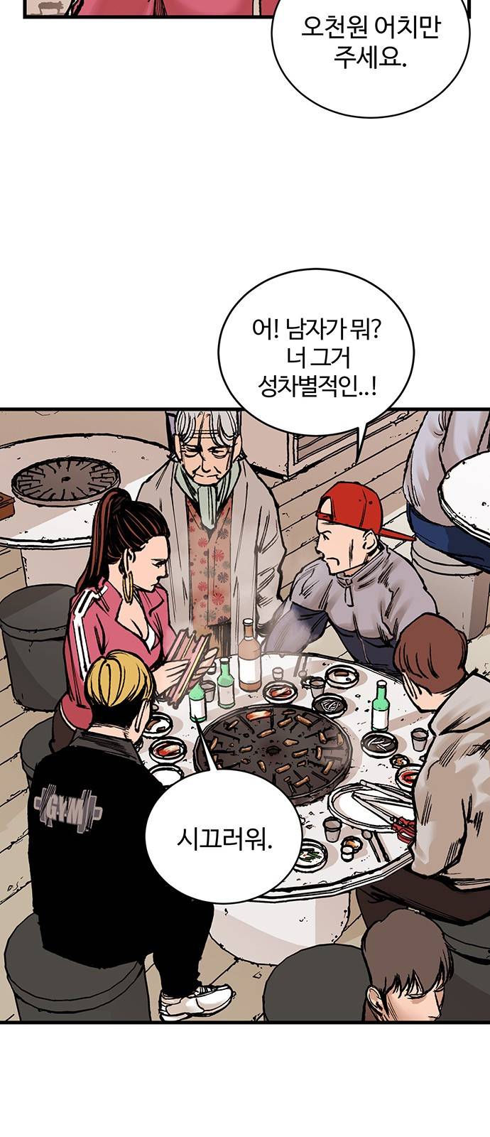 고삼무쌍 네이버 1화 19