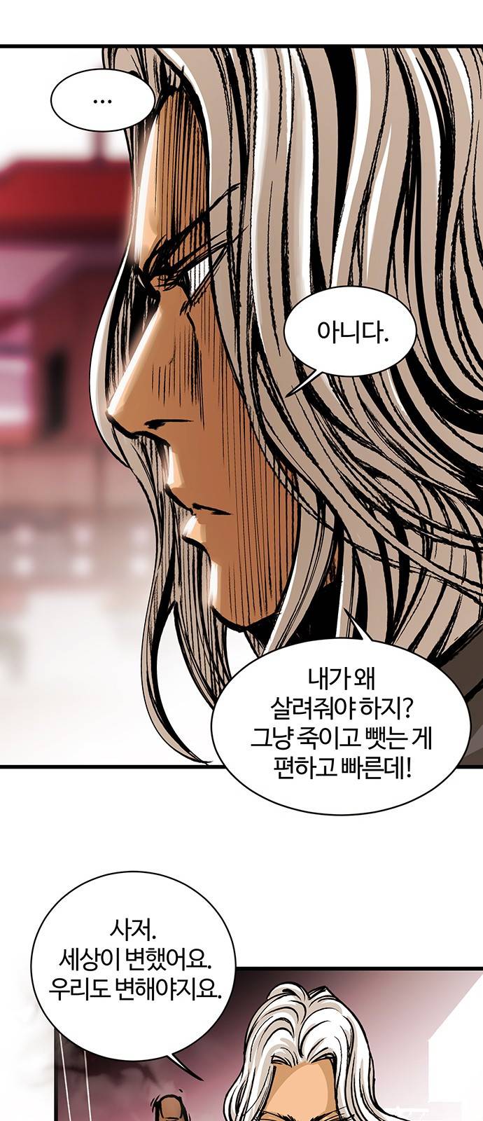 고삼무쌍 네이버 1화 58