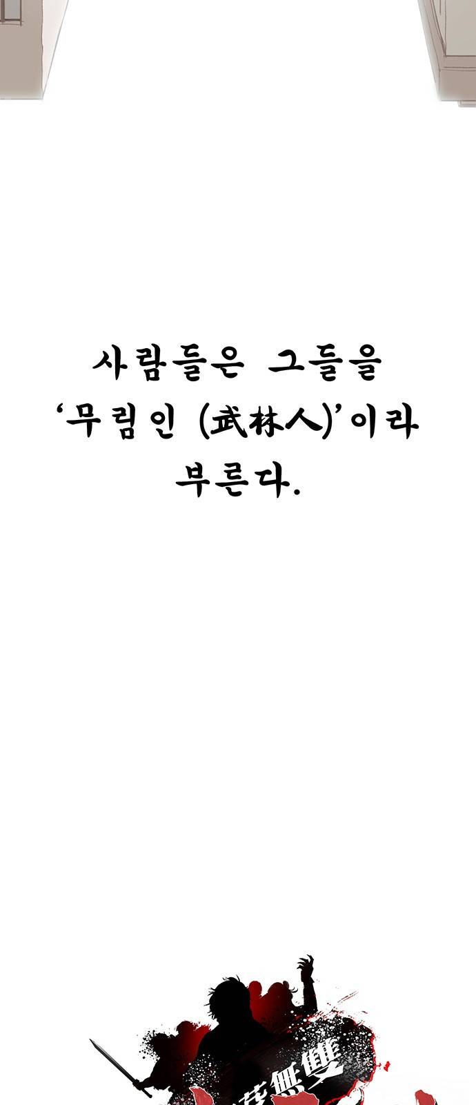 고삼무쌍 네이버 1화 73