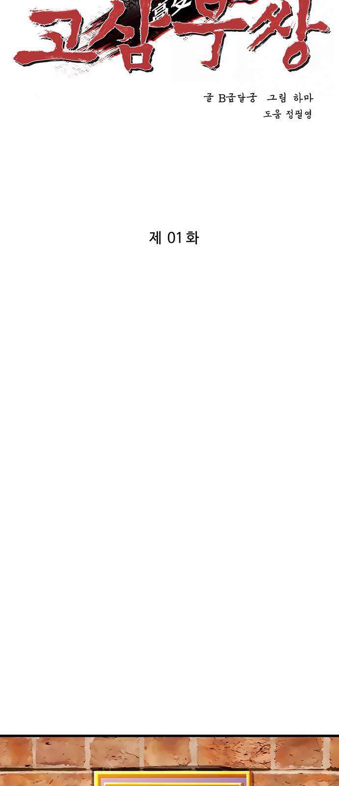 고삼무쌍 네이버 1화 74