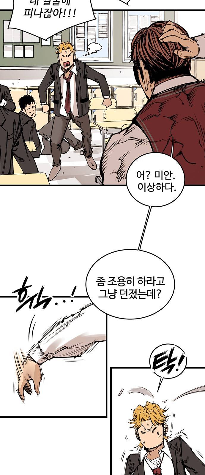 고삼무쌍 네이버 1화 99