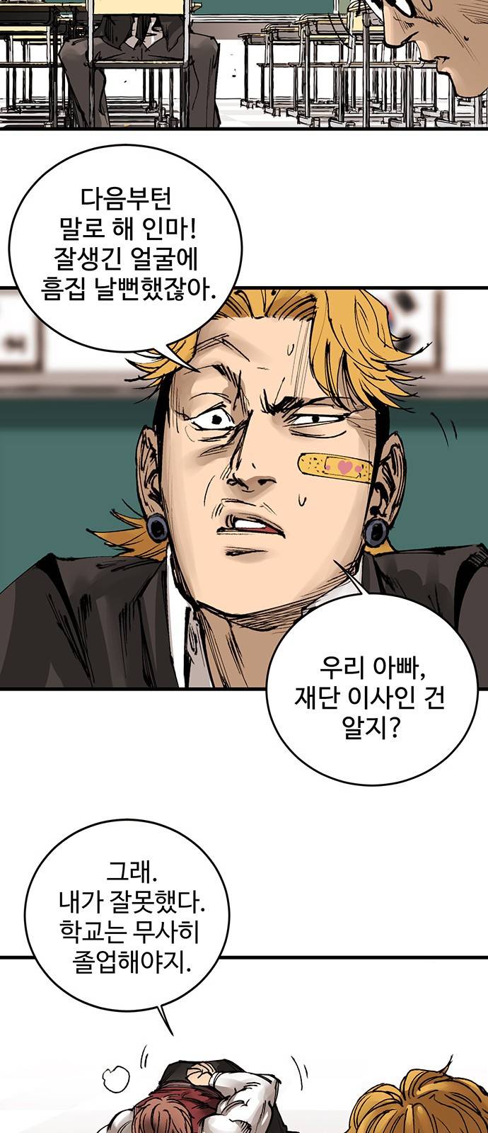 고삼무쌍 네이버 1화 104