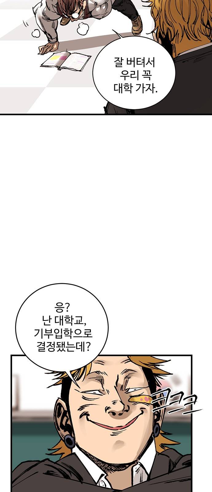 고삼무쌍 네이버 1화 105