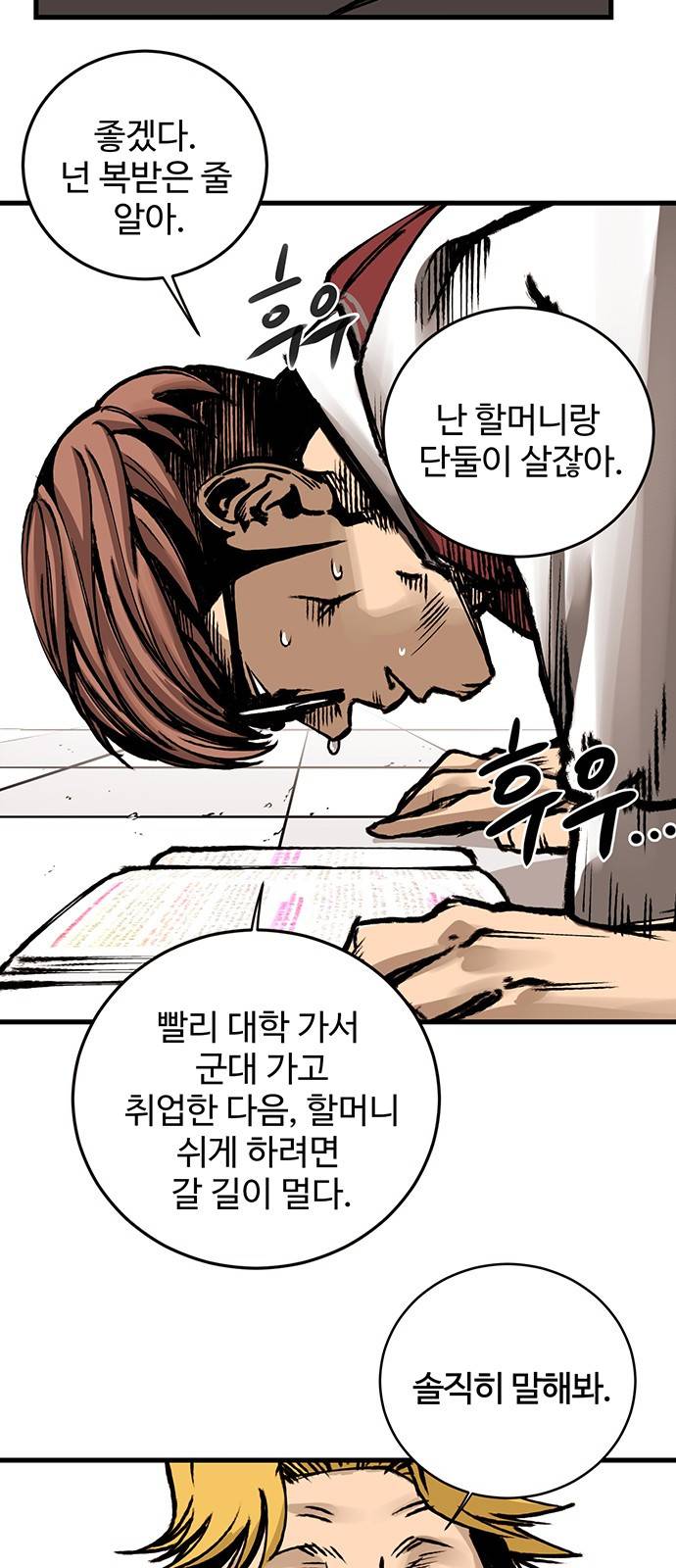 고삼무쌍 네이버 1화 106