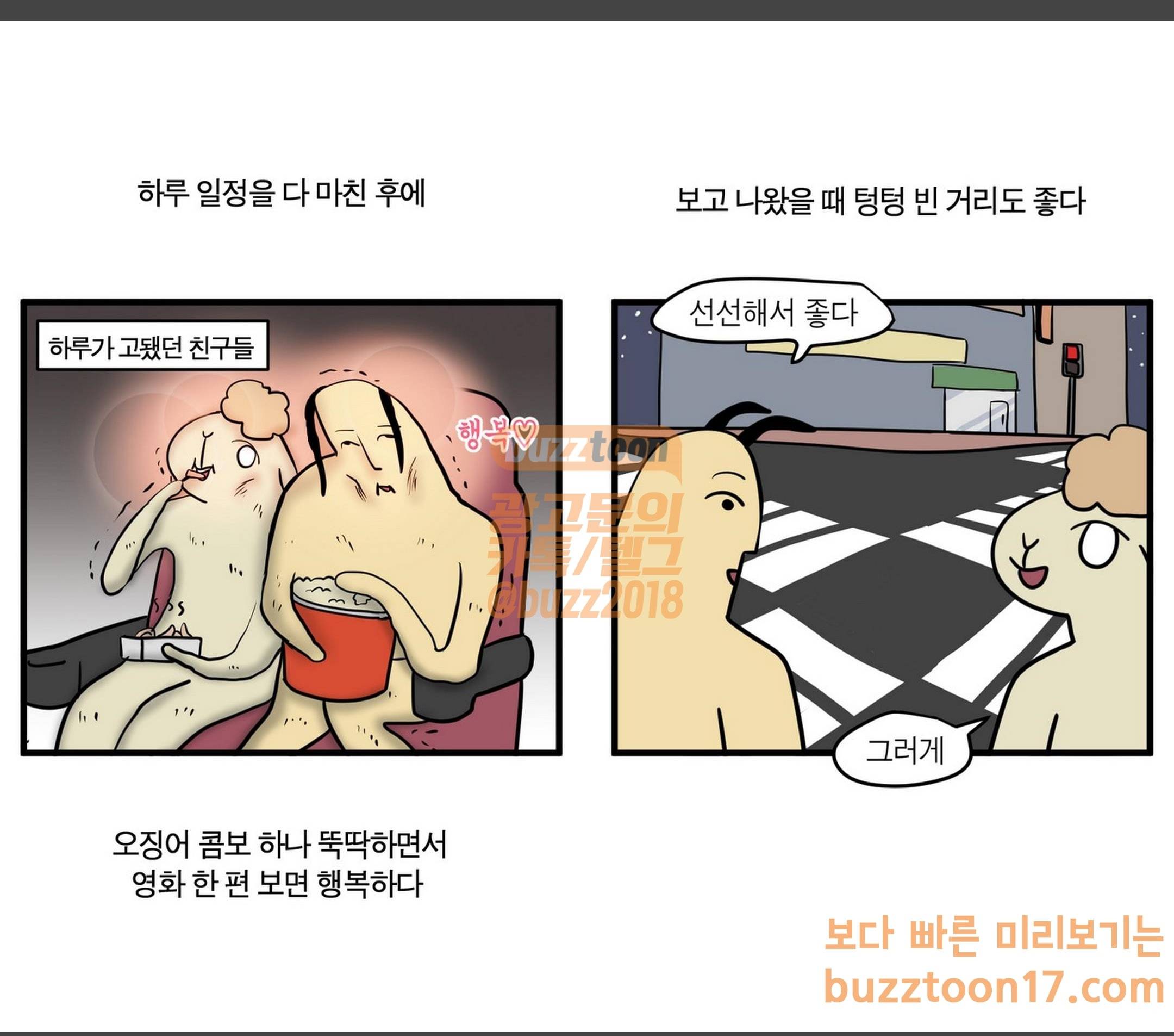 모죠의 일지 심야에 노는 만화 2
