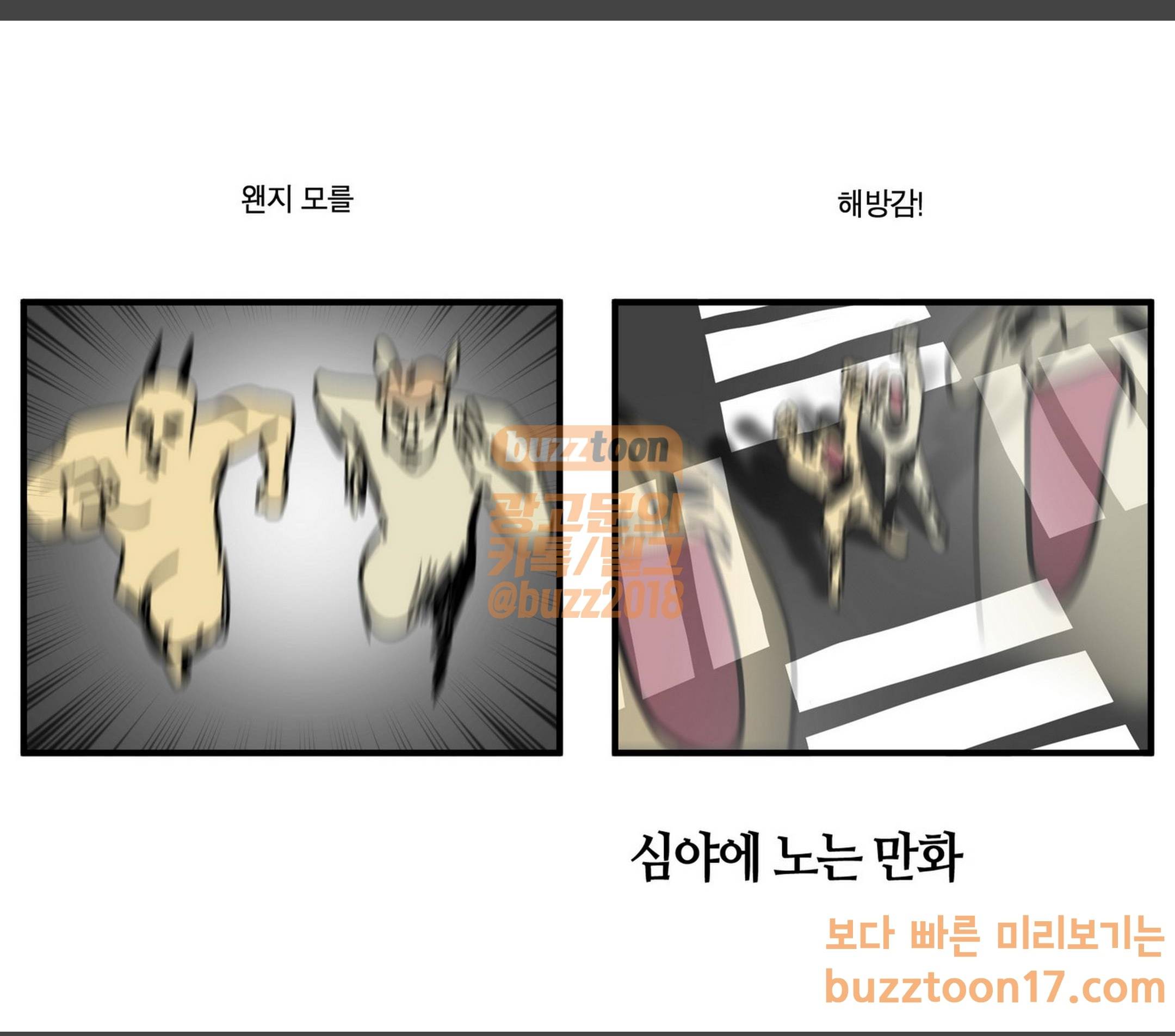 모죠의 일지 심야에 노는 만화 4