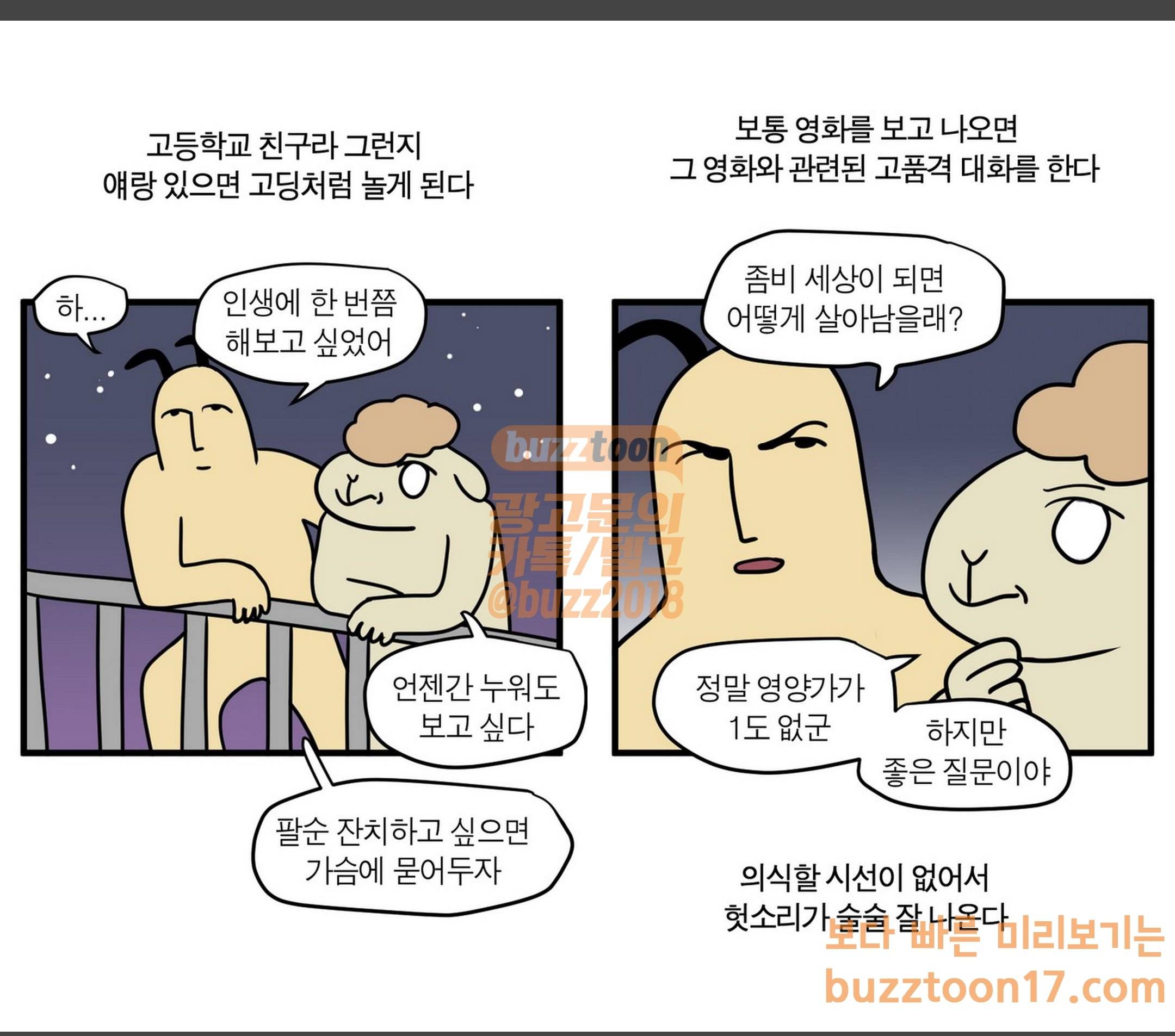 모죠의 일지 심야에 노는 만화 5