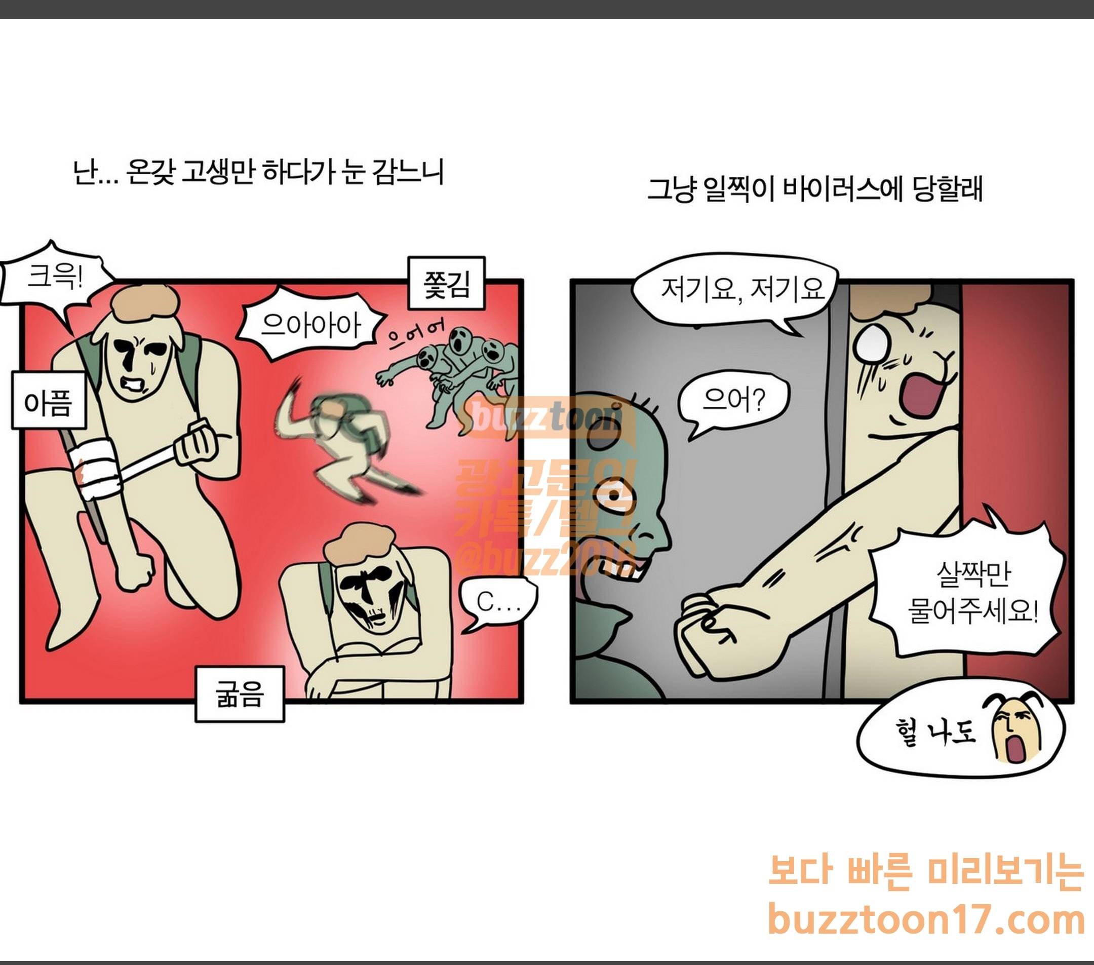 모죠의 일지 심야에 노는 만화 6