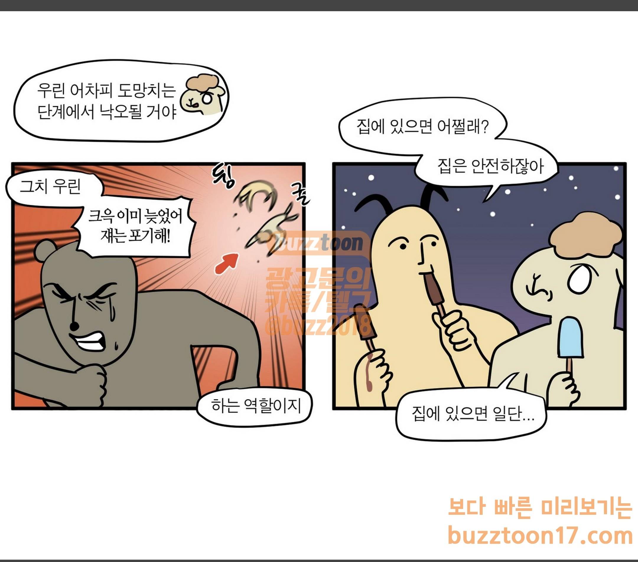 모죠의 일지 심야에 노는 만화 7