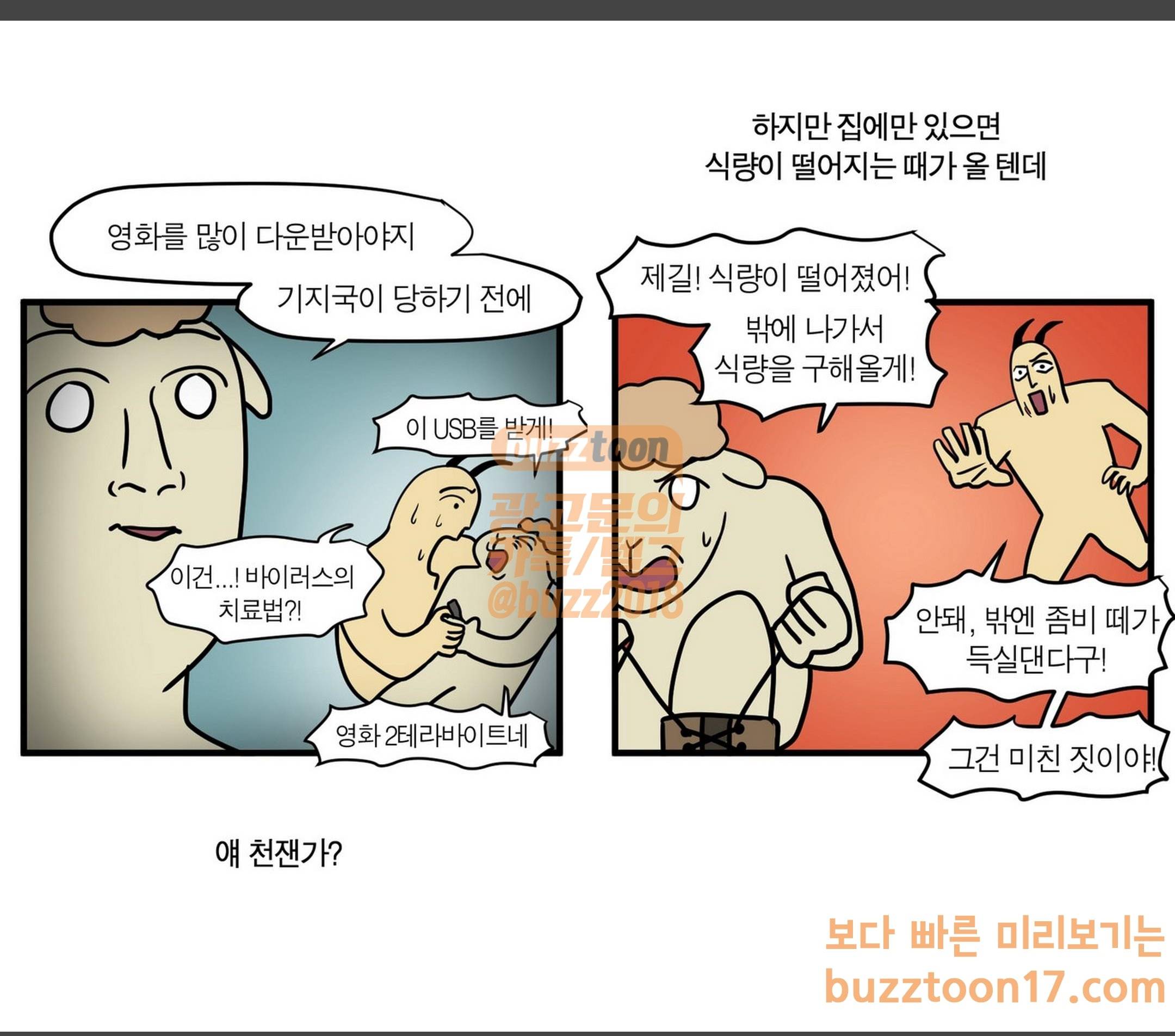 모죠의 일지 심야에 노는 만화 8