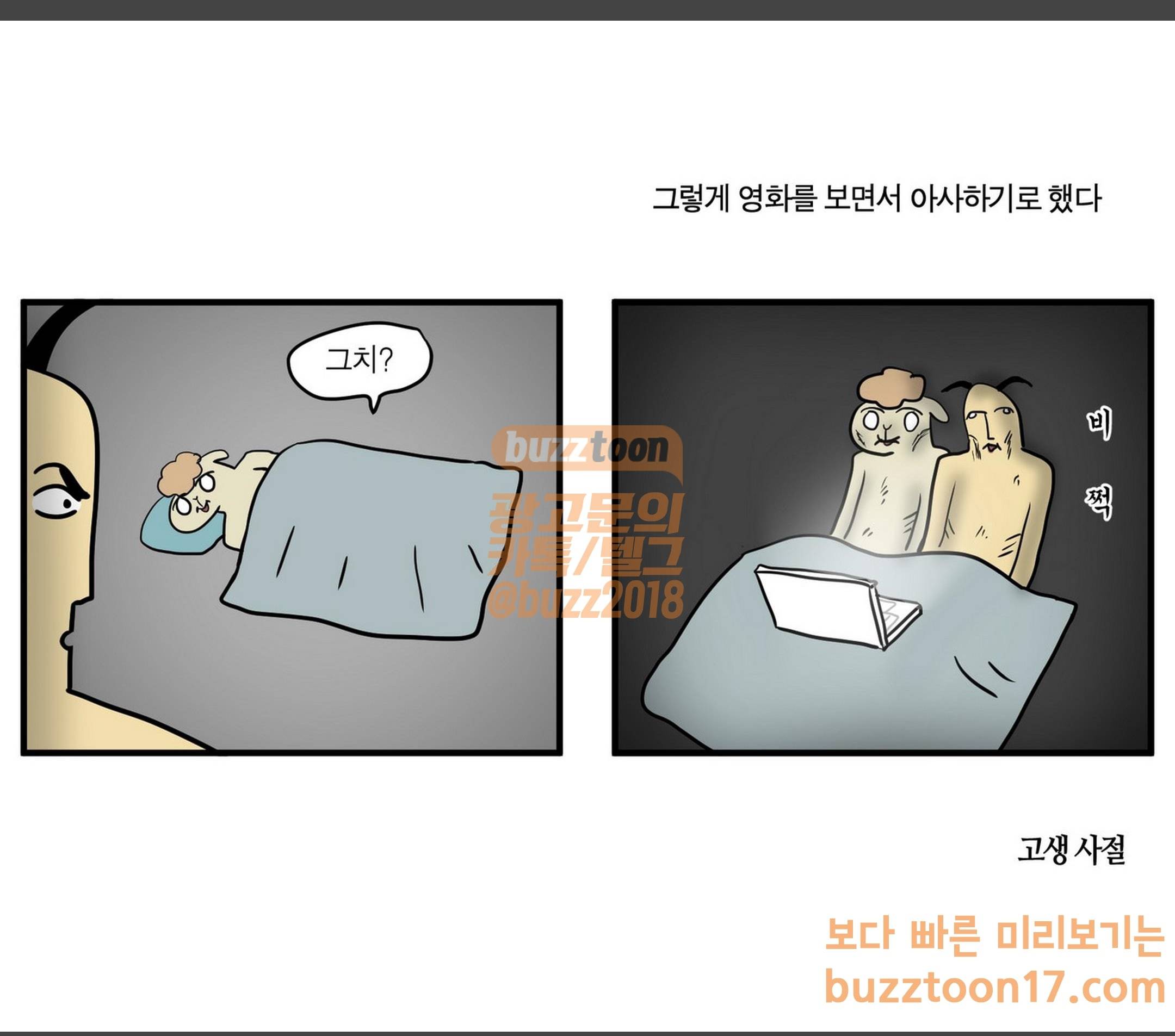 모죠의 일지 심야에 노는 만화 9