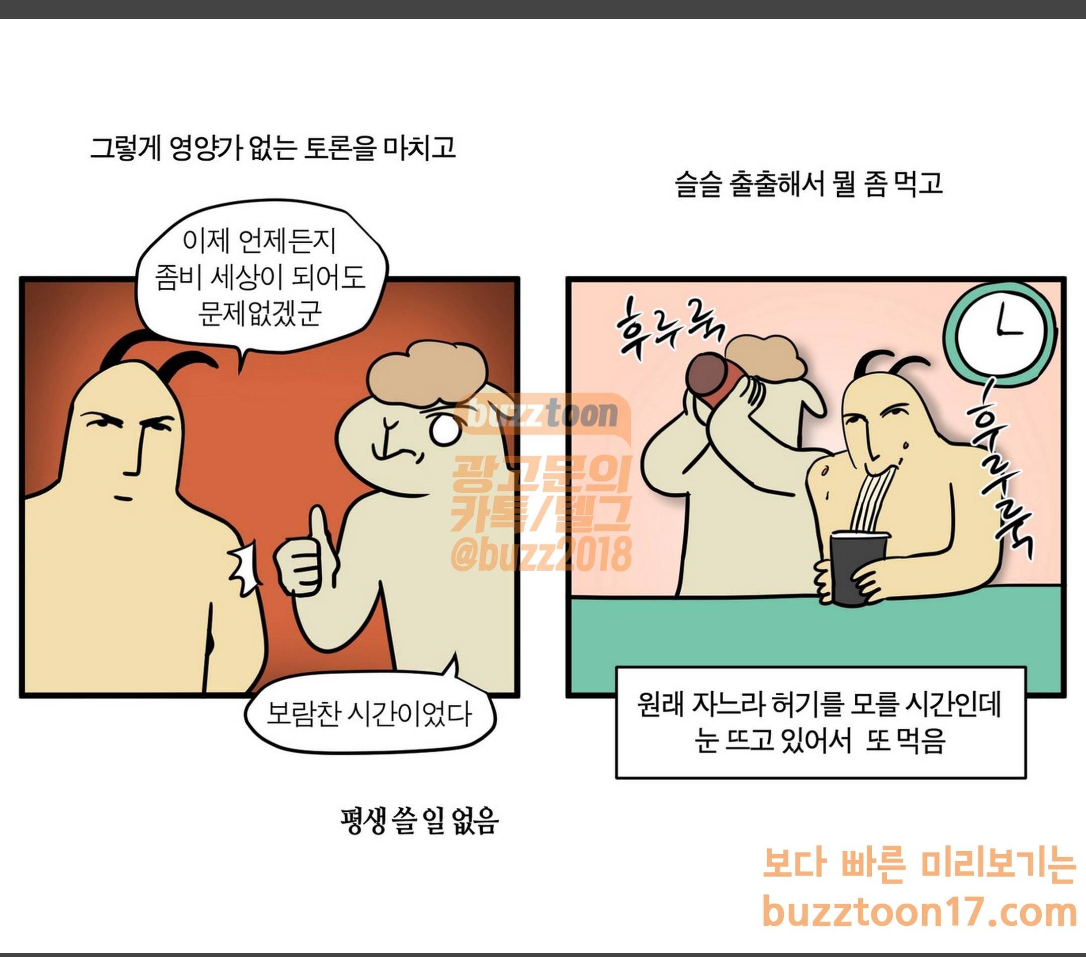 모죠의 일지 심야에 노는 만화 10