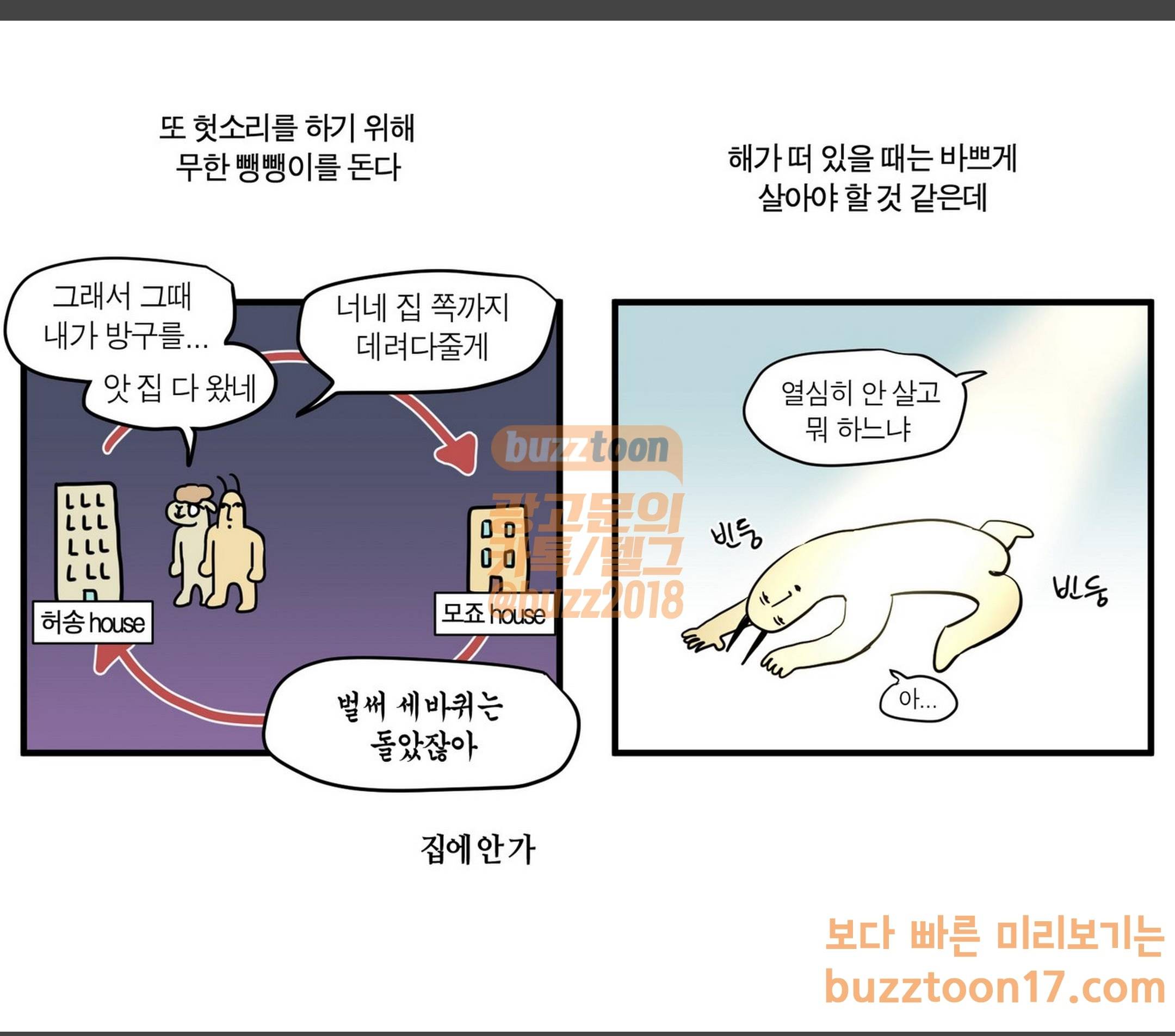 모죠의 일지 심야에 노는 만화 11