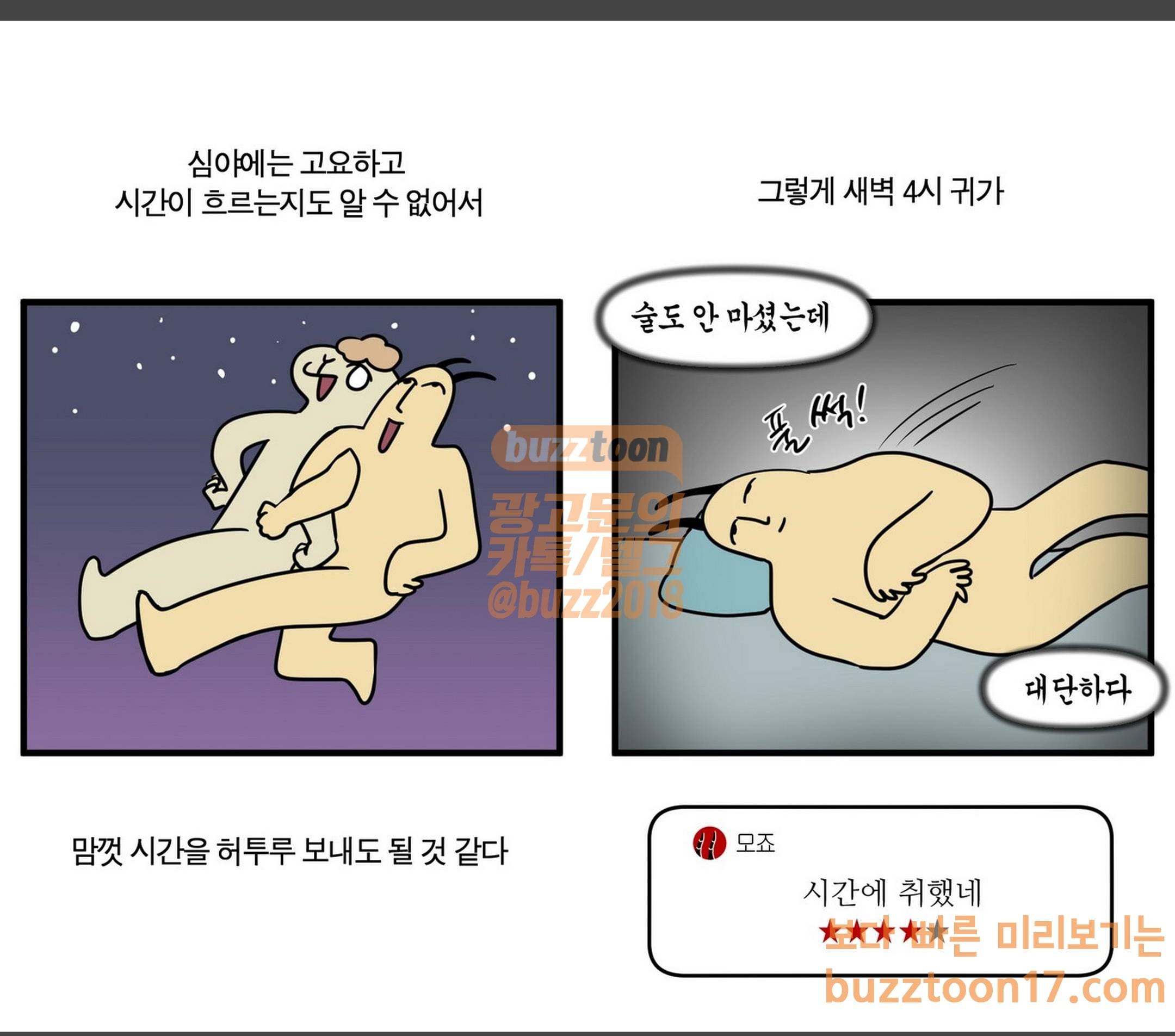 모죠의 일지 심야에 노는 만화 12