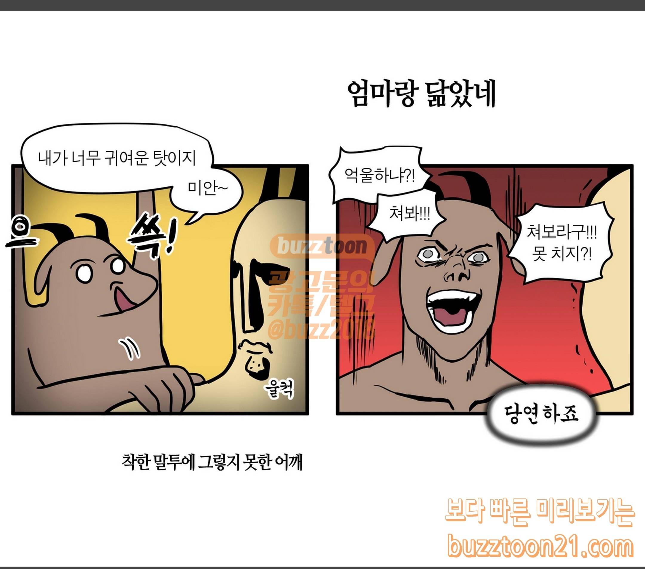 모죠의 일지 엄마랑 닮았네 2