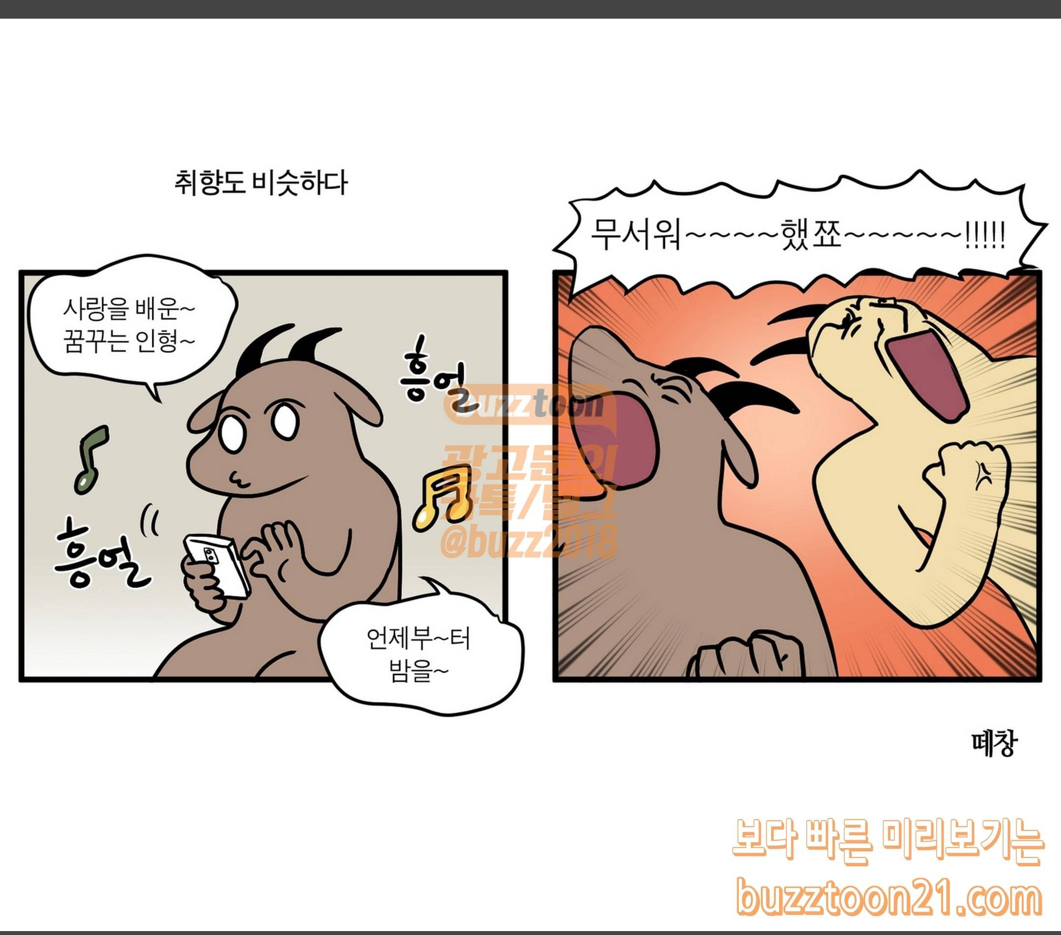 모죠의 일지 엄마랑 닮았네 4