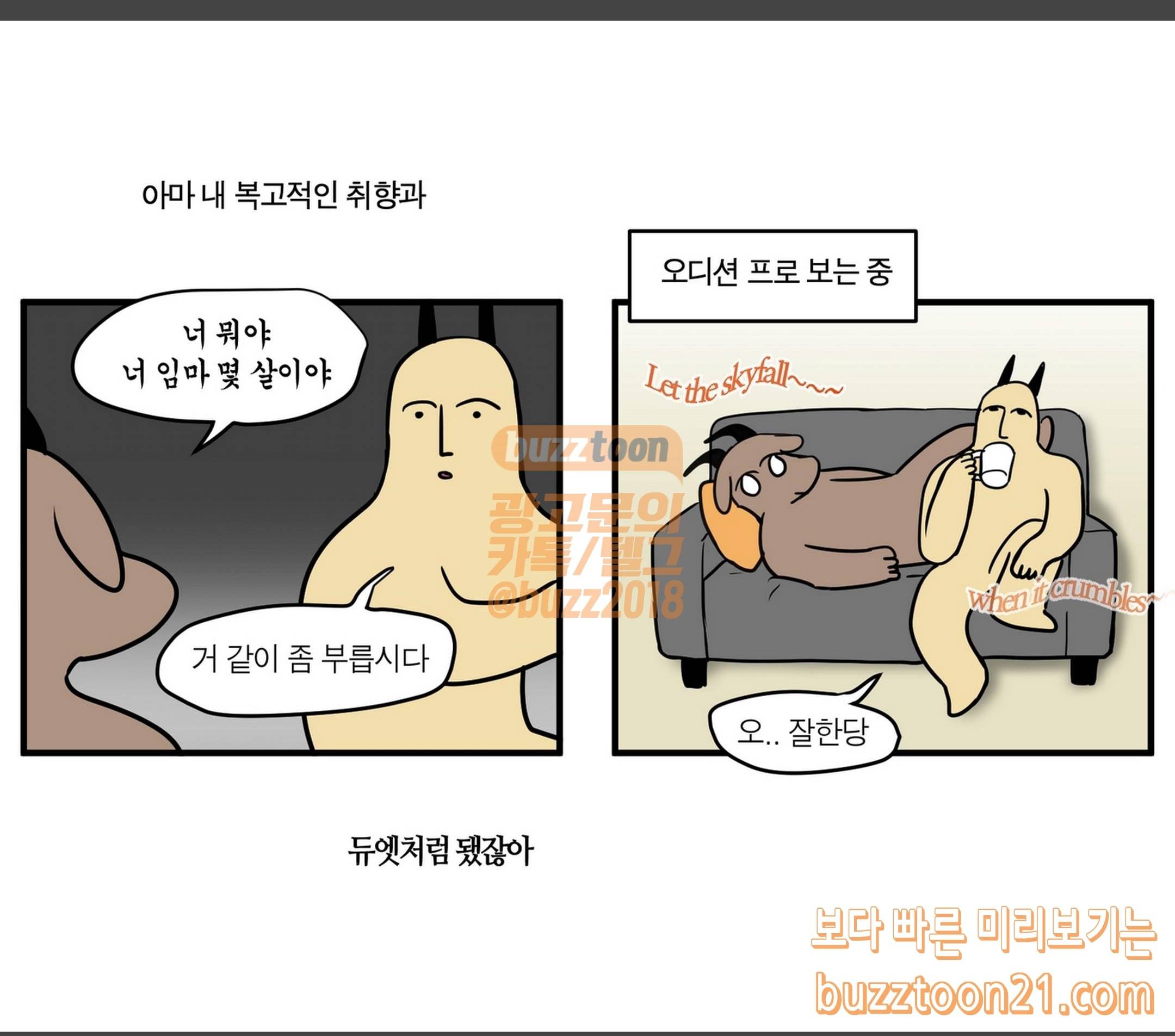 모죠의 일지 엄마랑 닮았네 5
