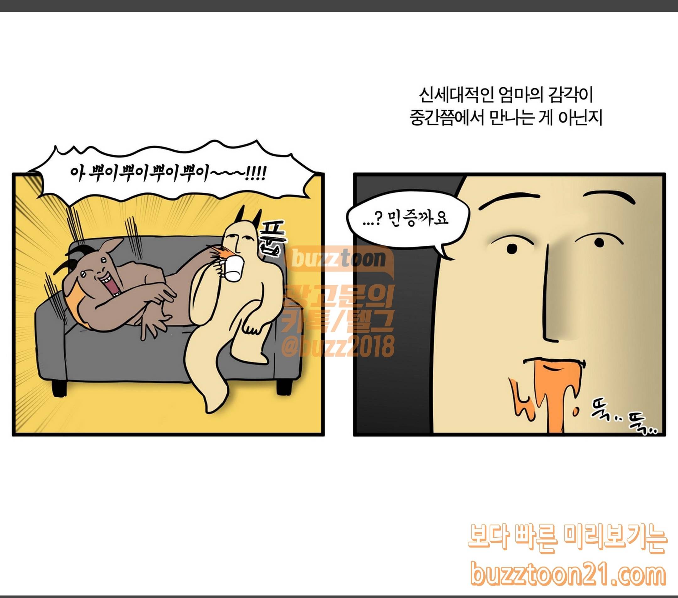 모죠의 일지 엄마랑 닮았네 6